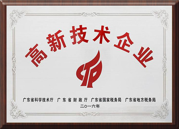 熱烈祝賀東莞市宏幸工業(yè)爐制造有限公司榮獲高新技術(shù)企業(yè)稱號(hào)