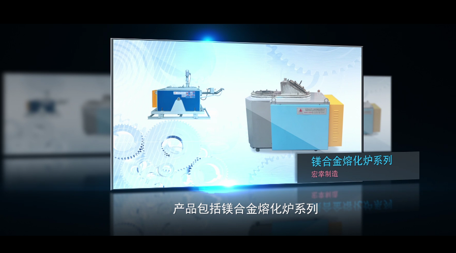 1514432861640633.jpg 鎂合金熔化爐系列.jpg